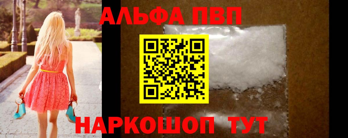 A-PVP мука  A-PVP СК КРИС  Великий Устюг  Вход с VPN  Alpha PVP кристаллы 