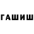 Гашиш гашик NoobudNoo