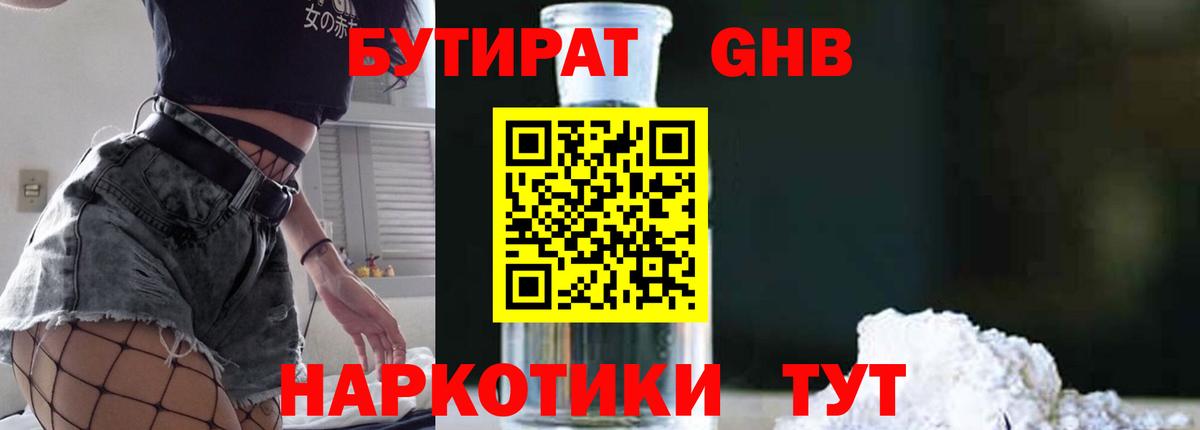 БУТИРАТ жидкий экстази  Вход с VPN  Великий Устюг 