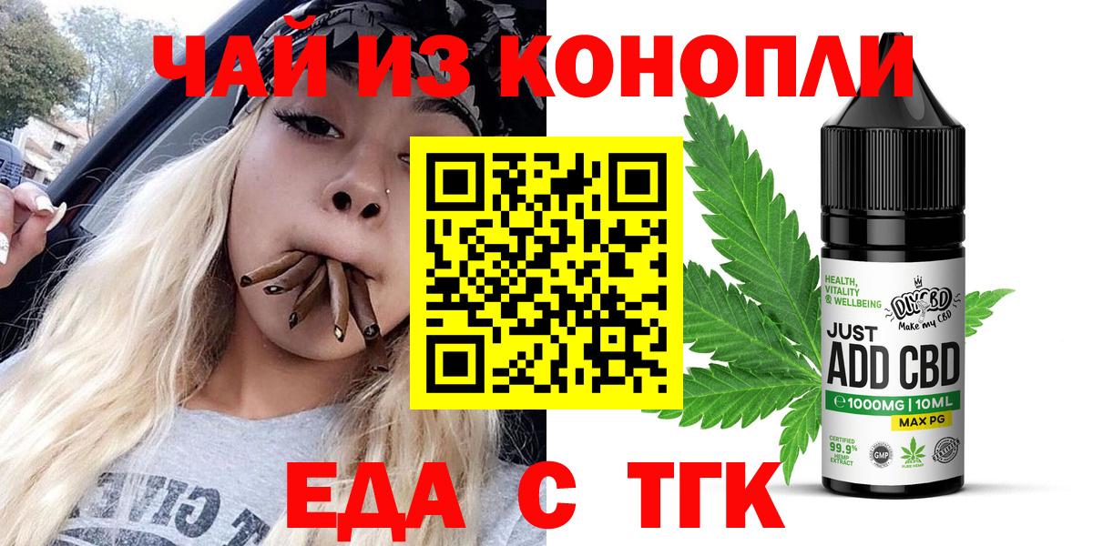 Еда ТГК марихуана  Вход с VPN  Великий Устюг 