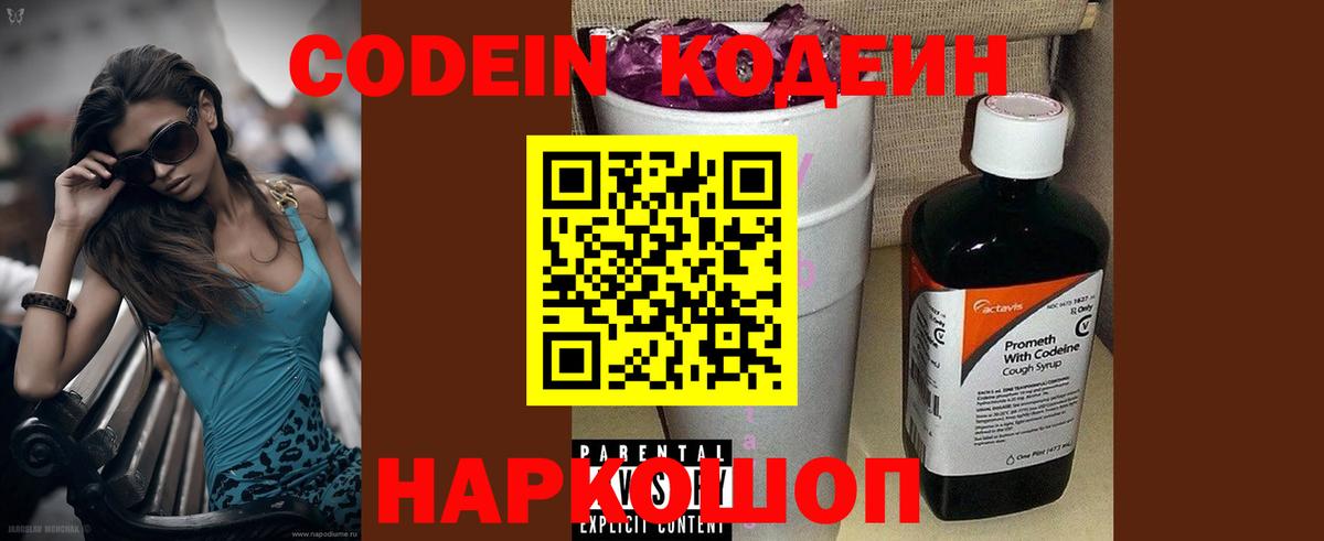 Великий Устюг  Кодеиновый сироп Lean Purple Drank  Вход с VPN 