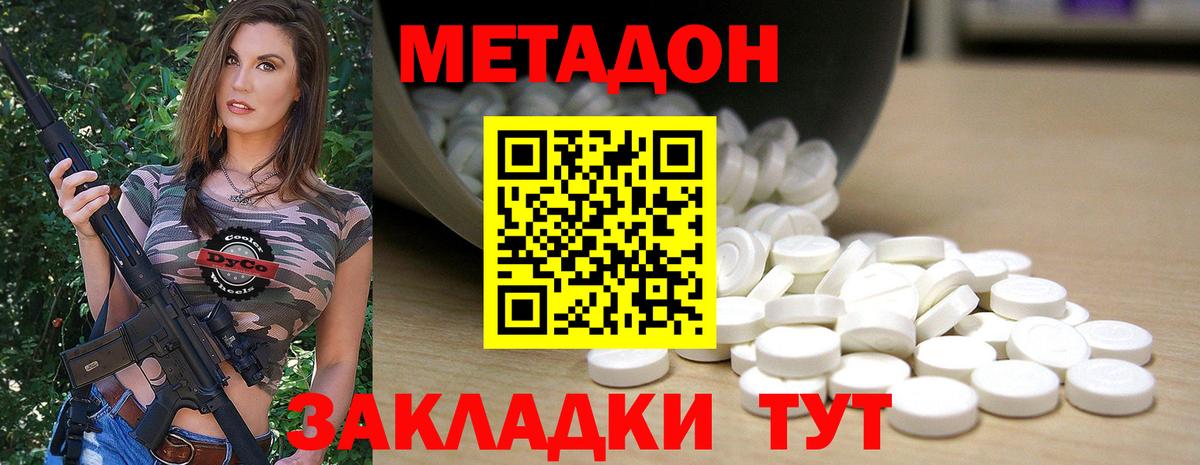 Метадон methadone  Вход с VPN  Великий Устюг 