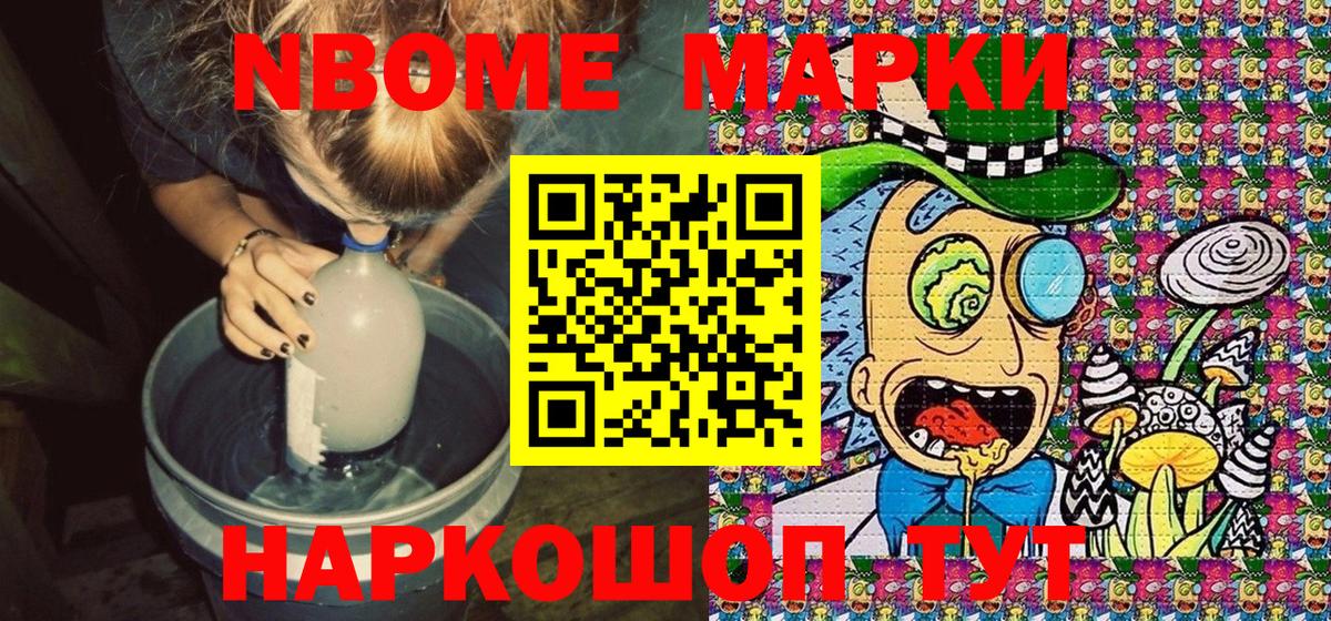 Марки NBOMe 1500мкг Великий Устюг
